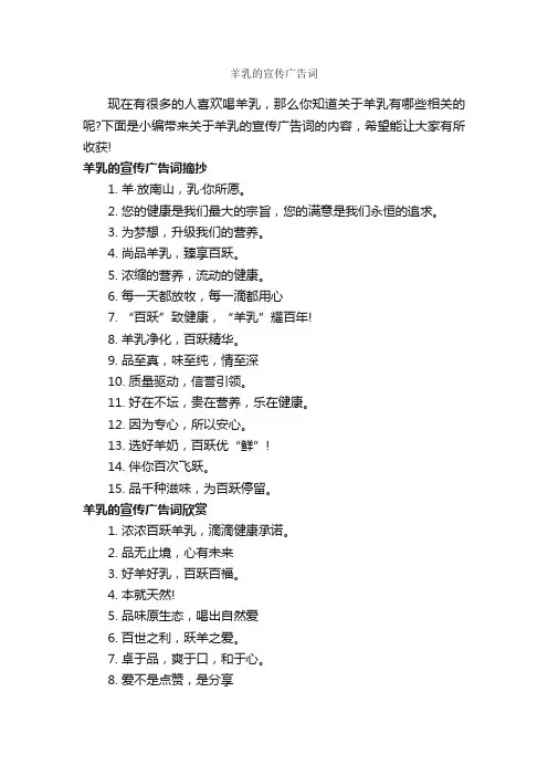 羊乳的宣传广告词_食品广告词_