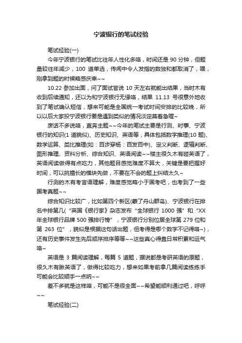 宁波银行的笔试经验