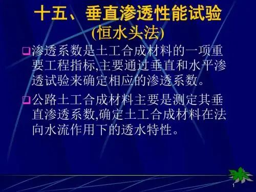 土工合成材料试验201304-2资料