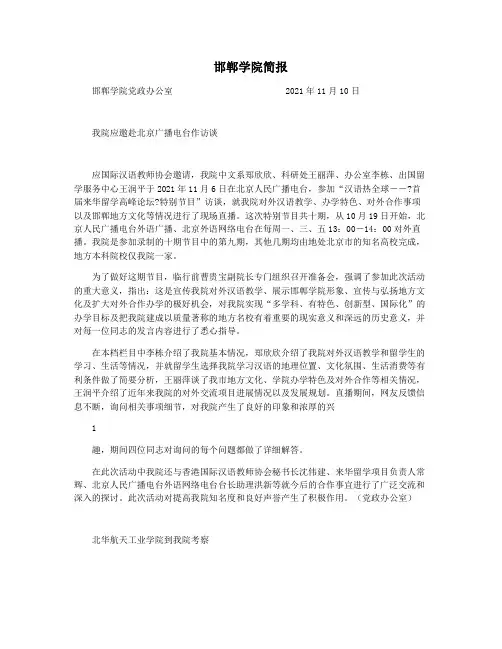 邯郸学院简报