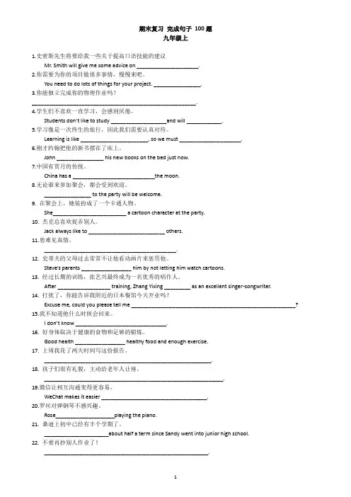 期末复习 完成句子100题 2021-2022学年人教版英语九年级 (word版 含答案)