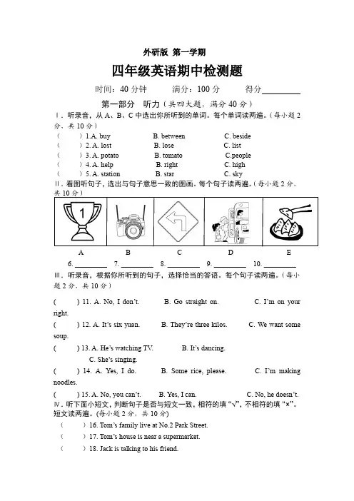 外研版四年级英语上册期中测试卷及答案