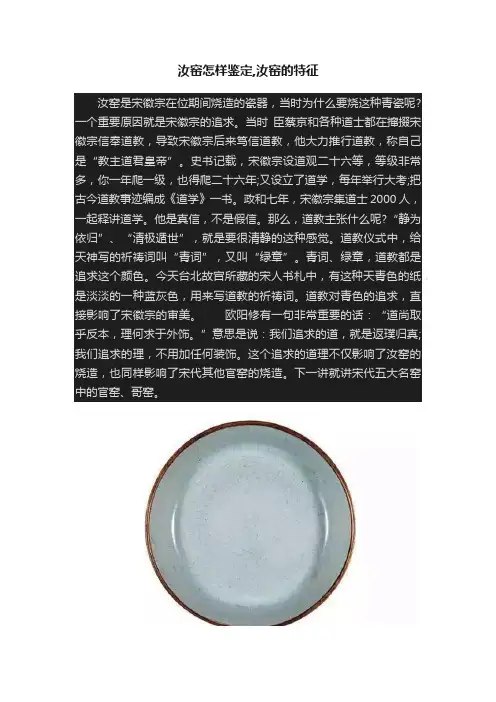 汝窑怎样鉴定,汝窑的特征