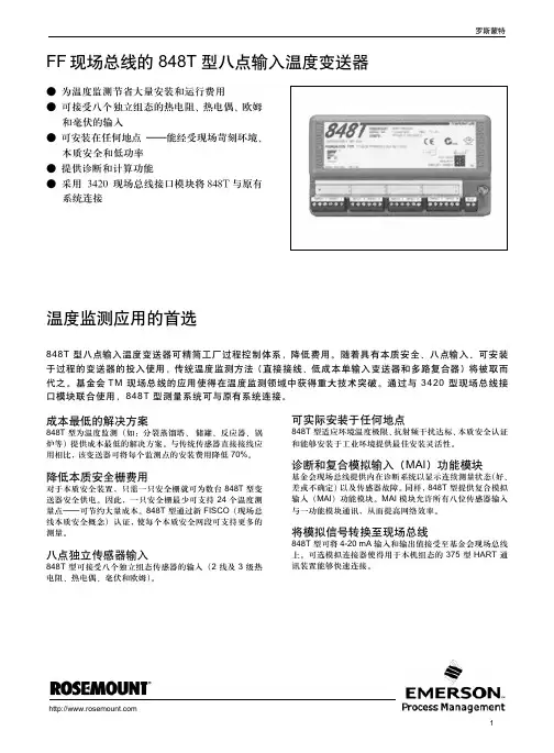 罗斯蒙特848T温度变送器选型中文样本
