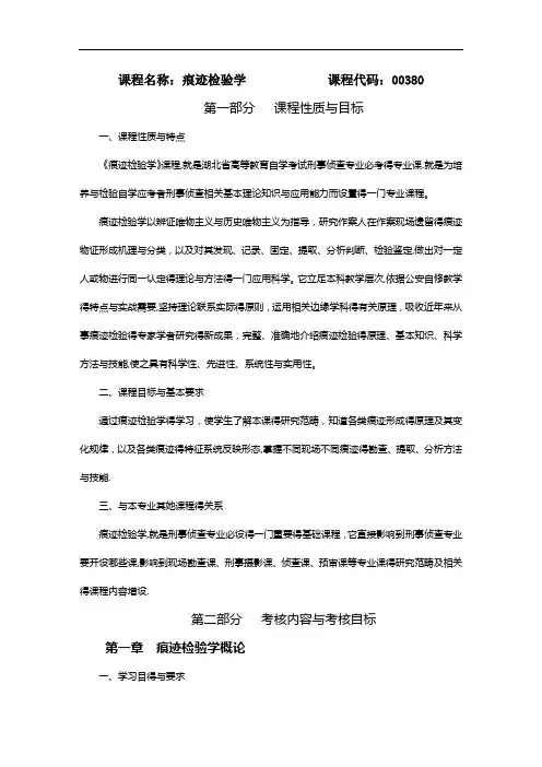 痕迹检验学 资料