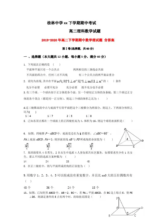 2019-2020年高二下学期期中数学理试题 含答案