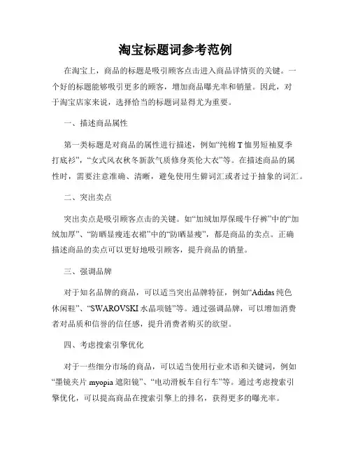 淘宝标题词参考范例