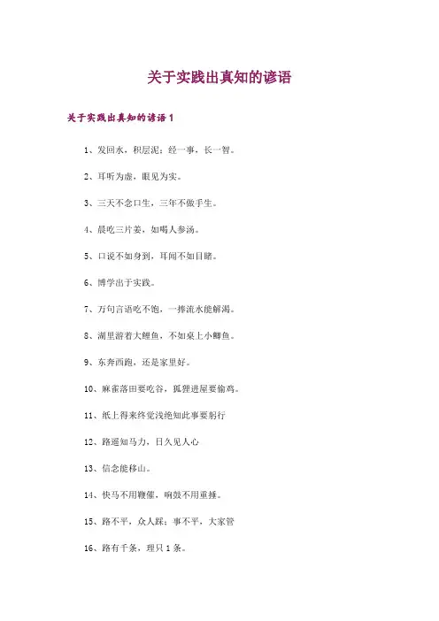 文学_关于实践出真知的谚语