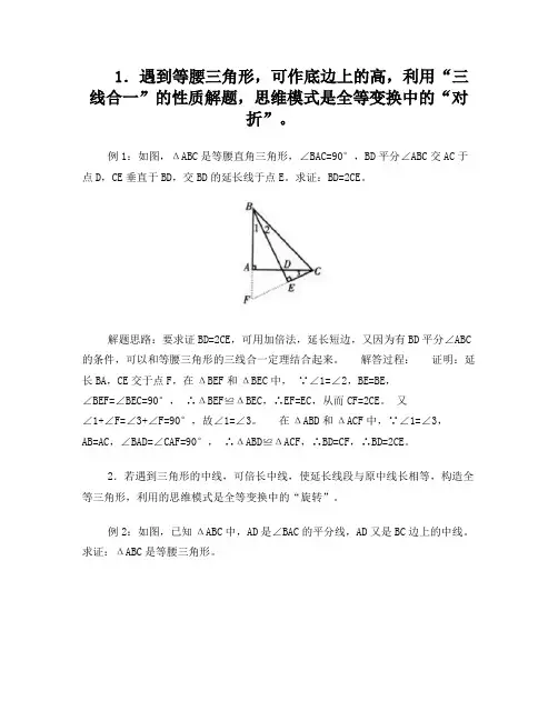 初二数学上册辅助线总结