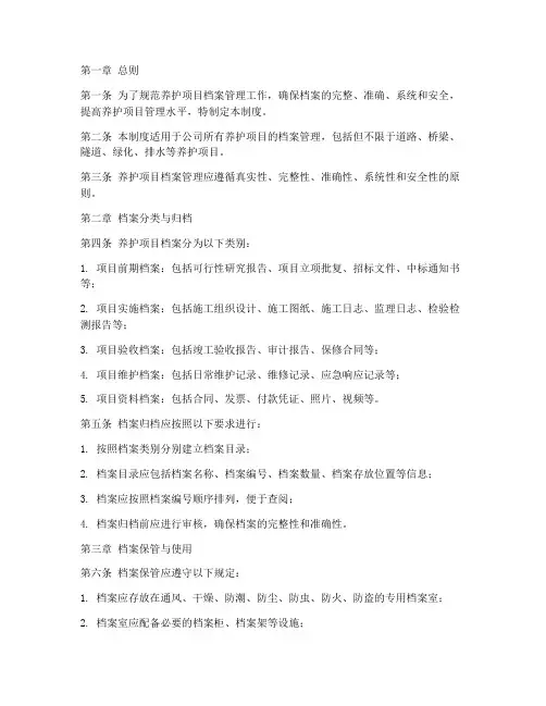 养护项目档案管理制度