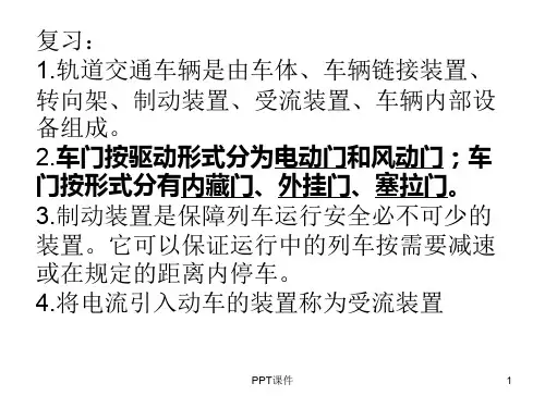 第三章   轨道交通车辆  ppt课件