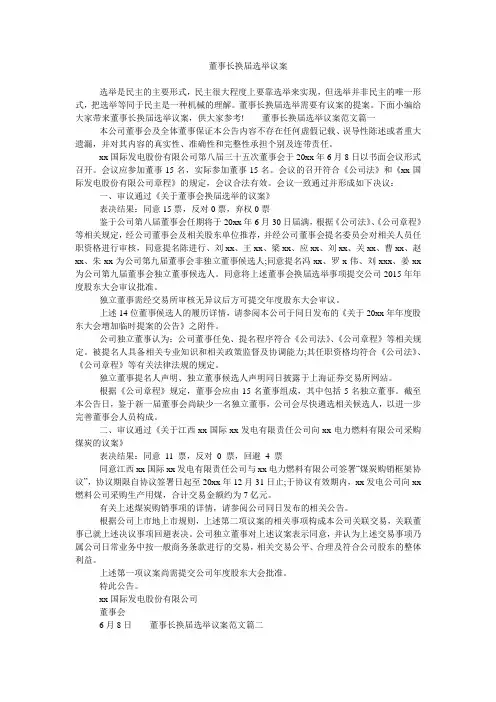 董事长换届选举议案