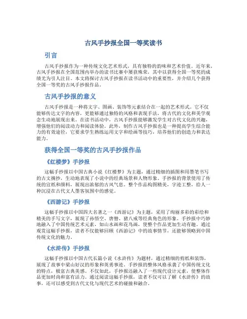 古风手抄报全国一等奖读书