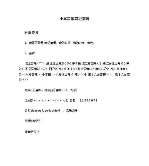 小学音乐复习资料
