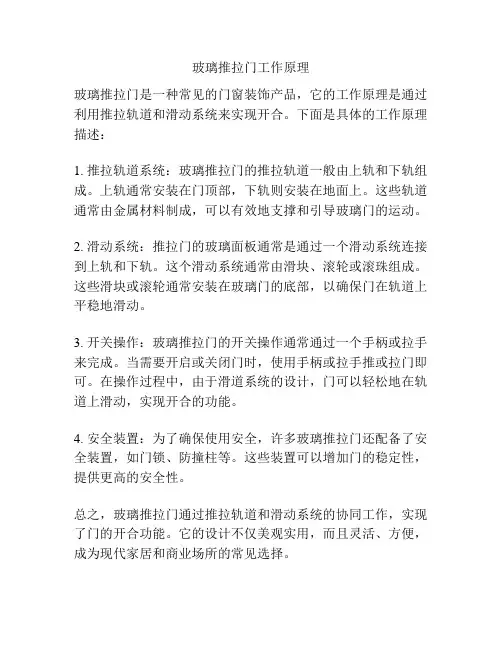 玻璃推拉门工作原理