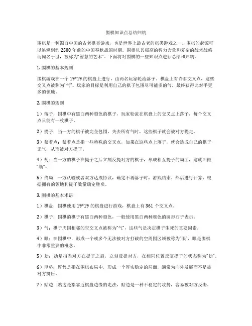 围棋知识点总结归纳