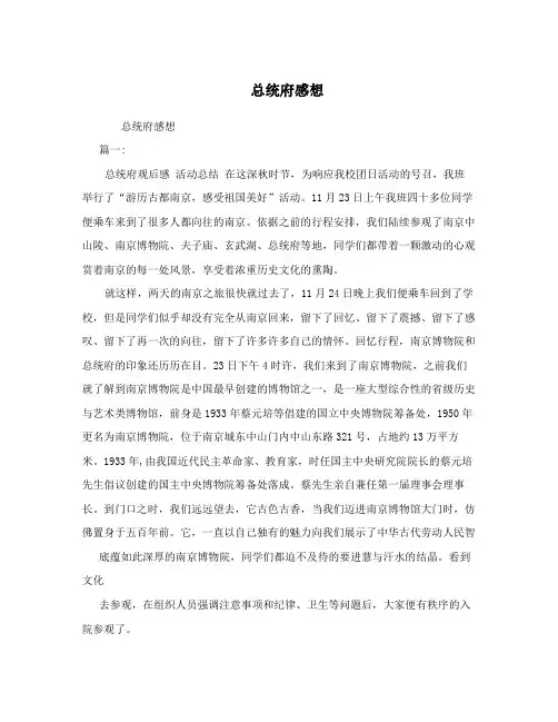 总统府感想