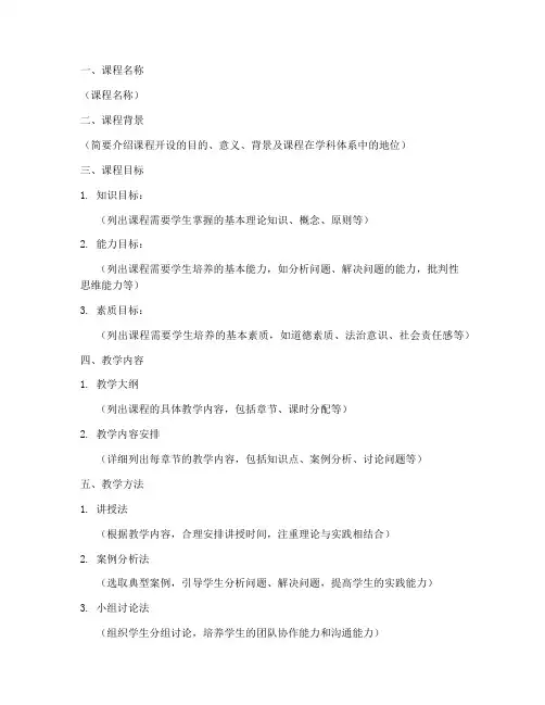 思政教学课设计方案模板