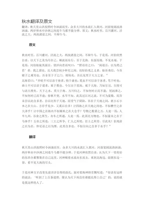 秋水翻译及原文