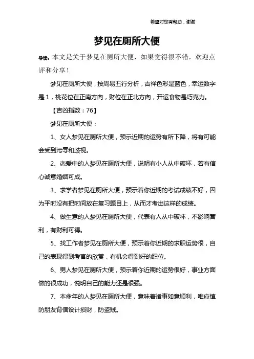 梦见在厕所大便