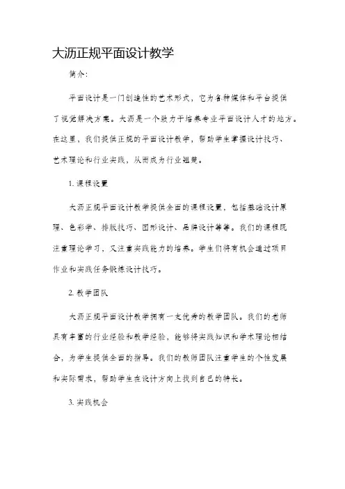 大沥正规平面设计教学