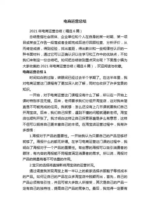 电商运营总结