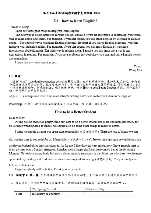 期中Units15作文复习人教版九年级英语全册