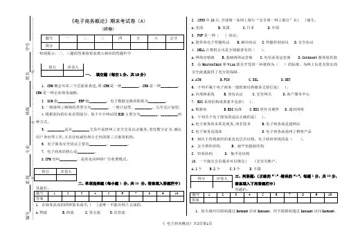 2022年《电子商务概论》期末考试卷及答案