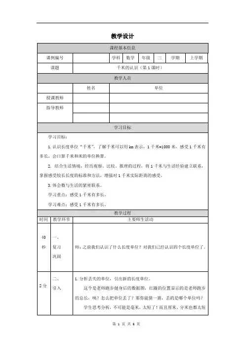 小学三年级数学(人教版)《千米的认识(第1课时)》-教学设计、课后练习、学习任务单