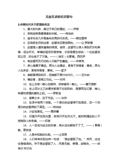 无欲无求的名言警句