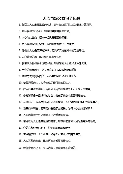 人心背叛文案句子伤感