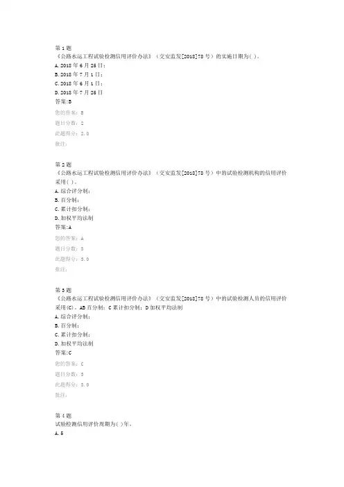 试验检测 试验检测信用评价办法解读继续教育答案
