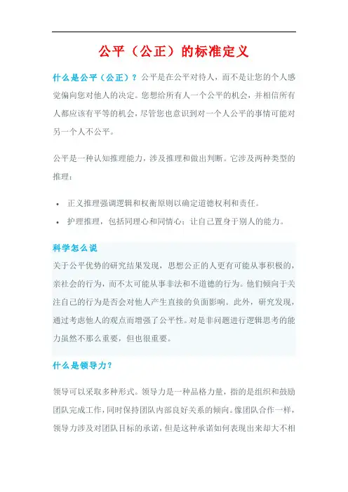 公平(公正)的标准定义