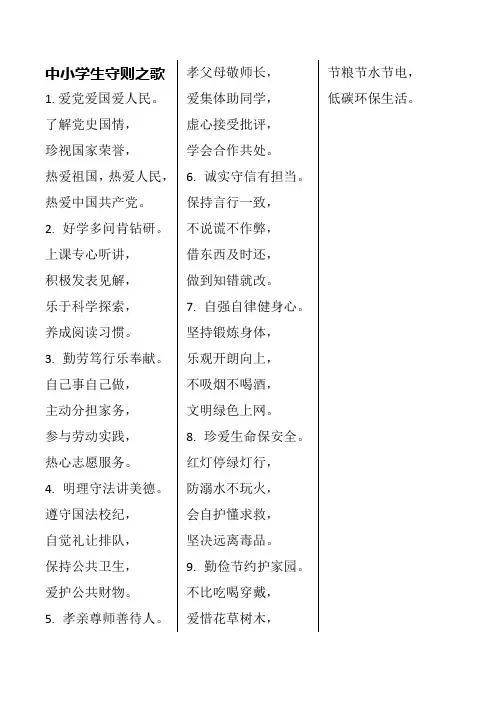 中小学生守则之歌歌词
