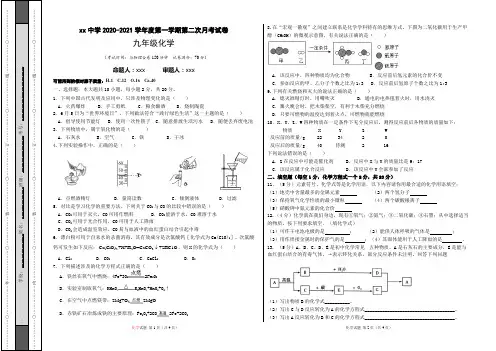 九年级上册化学第二次月考试卷