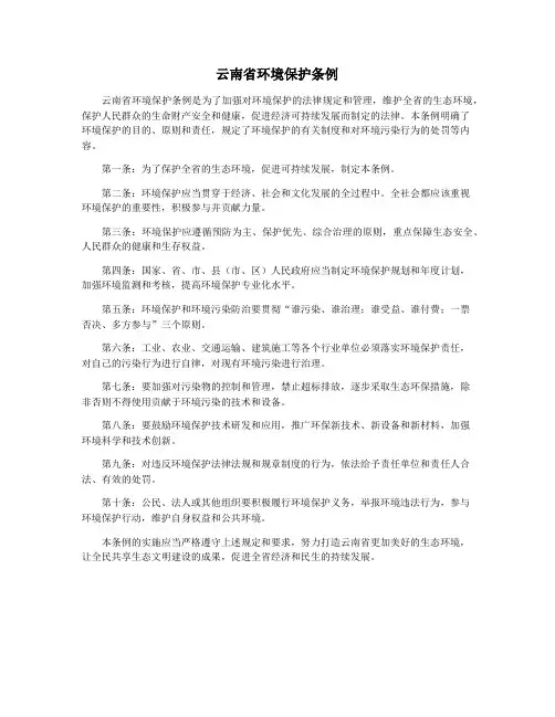 云南省环境保护条例