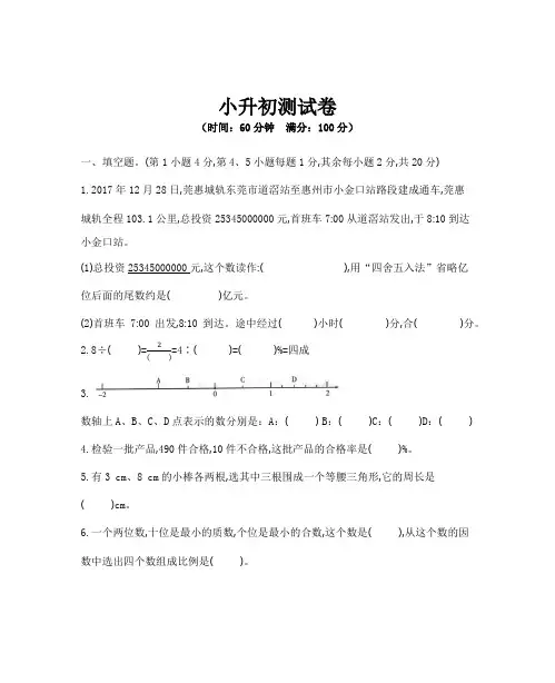 杨凌衡水中学小升初试卷