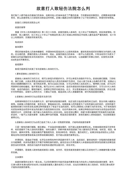 故意打人致轻伤法院怎么判