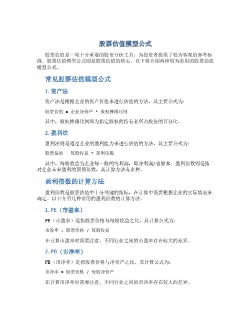 股票估值模型公式