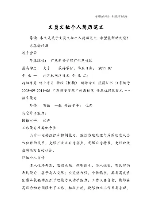 文员文秘个人简历范文