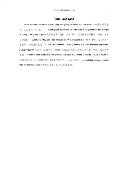 科普版-英语-四下--Lesson9 文本：Four seasons