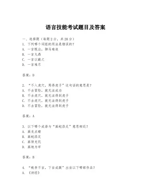 语言技能考试题目及答案