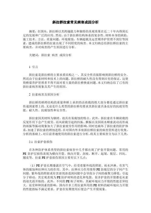 斜拉桥拉索常见病害成因分析