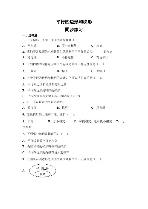 人教版数学四年级上册 第五单元 平行四边形和梯形 同步练习(含答案)
