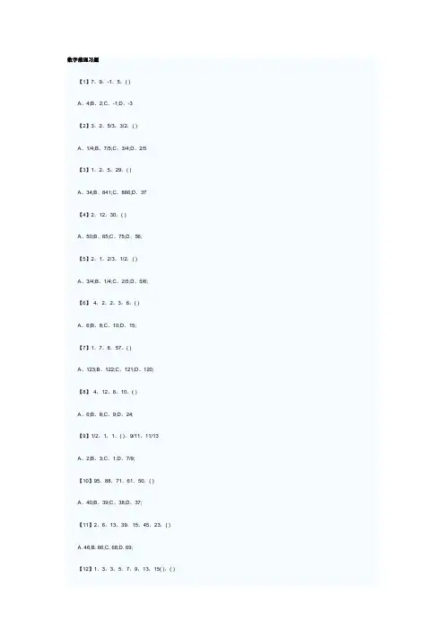 行测数字推理100题
