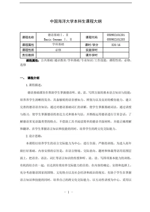 1.基础德语I II