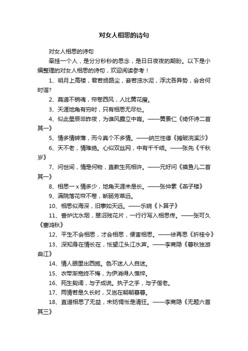 对女人相思的诗句