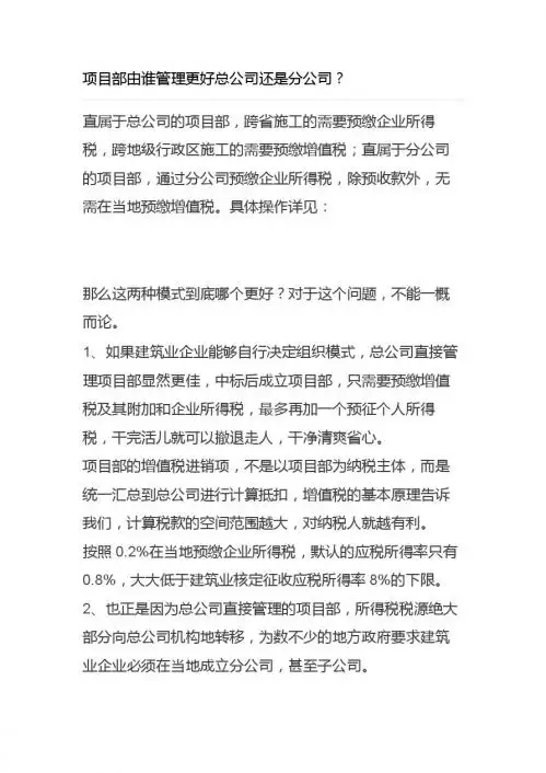 项目部涉及的所得税和增值税分析