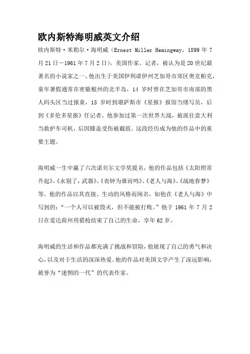 欧内斯特海明威英文介绍