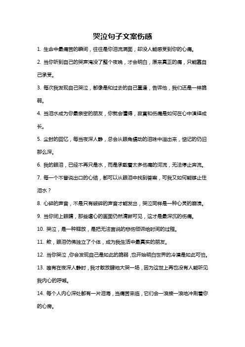 哭泣句子文案伤感